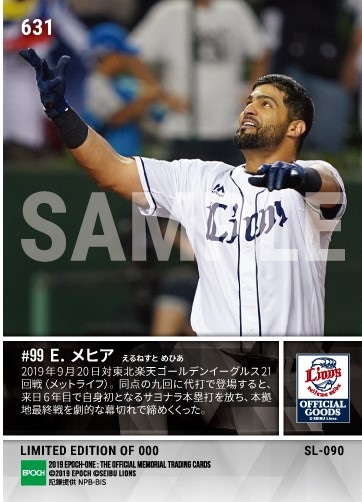 【メヒア】来日初サヨナラ弾（優勝マジック「4」）（19.9.20）