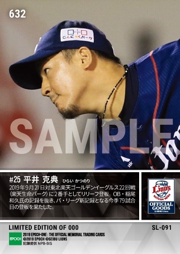 【平井克典】リーグ新記録79試合登板（19.9.21）