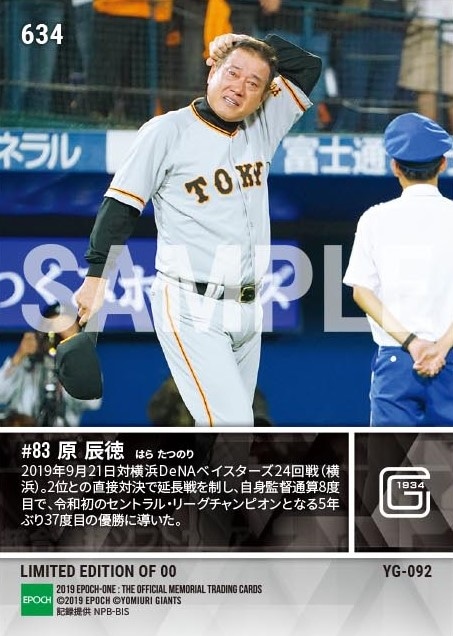 【原 辰徳】監督通算8度目のリーグ優勝（19.9.21）