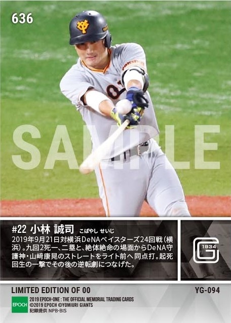 【小林誠司】起死回生の同点タイムリー（19.9.21）
