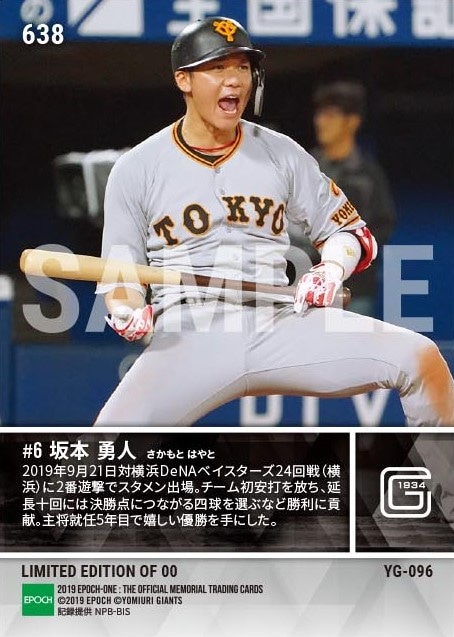 【坂本勇人】主将5年目初のリーグ優勝（19.9.21）