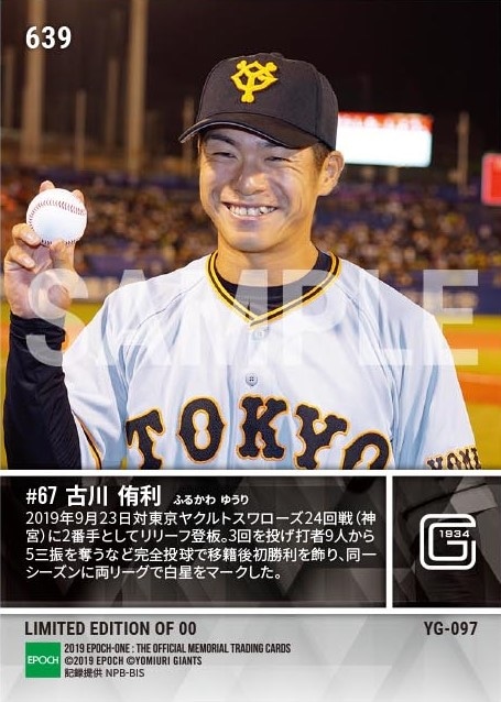 【古川侑利】移籍後初勝利(同一シーズン両リーグ勝利)(19.9.23)