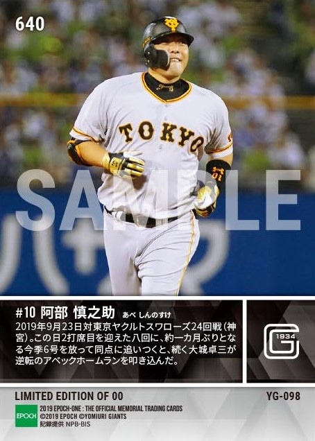 【阿部慎之助】通算405本目となる今季6号（19.9.23）