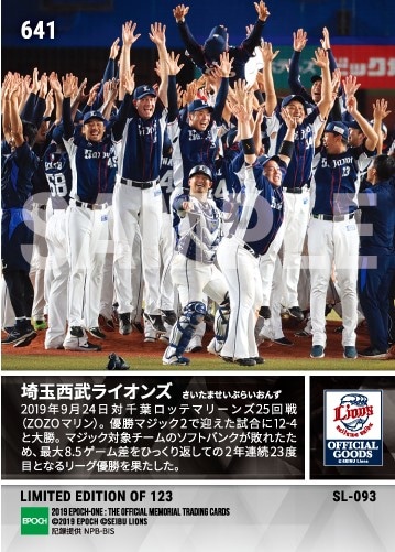 【埼玉西武ライオンズ】パシフィック・リーグ優勝（令和初代王者となる21年ぶり連覇達成）（19.9.24）