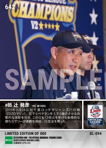 【辻 発彦】監督就任3年目で2度目のリーグ優勝（19.9.24）