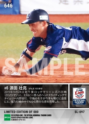 【源田壮亮】全力プレーで役割を全う(19.9.24)