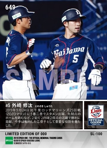 【外崎修汰】様々な役割で功走守に躍動(19.9.24)