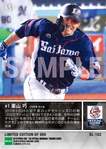 【栗山 巧】決勝打含む猛打賞（19.9.24）