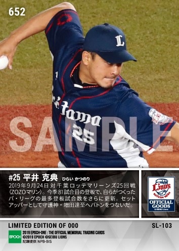 【平井克典】勝利の方程式の一角として81試合目の登板（19.9.24）