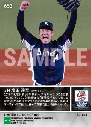 【増田達至】2019年胴上げ投手「みんなに感謝です」(19.9.24)