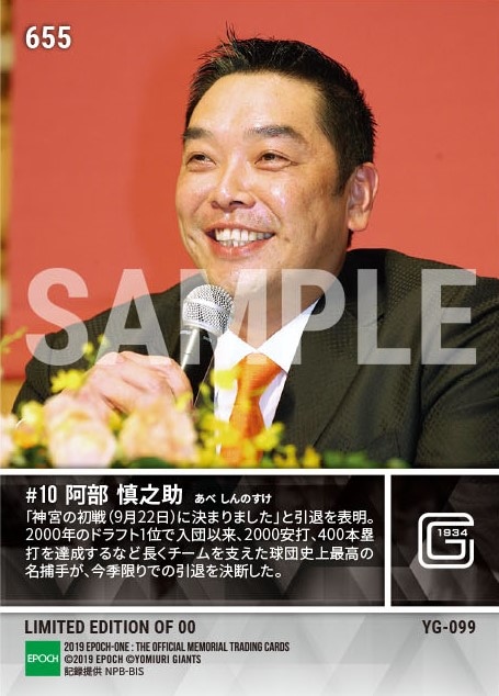 【阿部慎之助】現役引退発表 「誰よりも野球が好きです」（19.9.25）