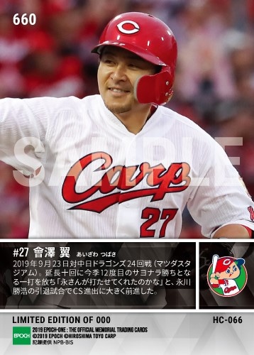 【會澤 翼】延長十回サヨナラ打(19.09.23)