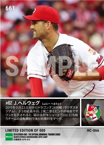 【ヘルウェグ】来日初勝利(19.09.23)