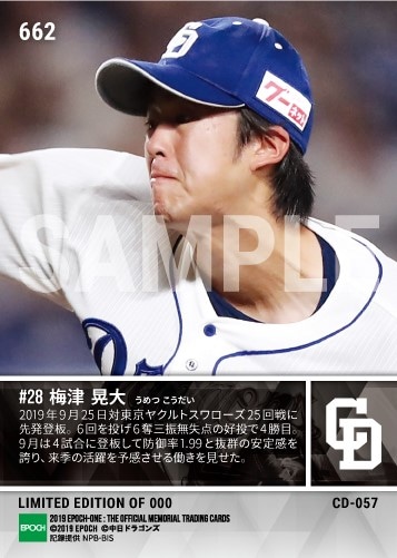 【梅津晃大】6回無失点の好投で4勝目（19.9.25）