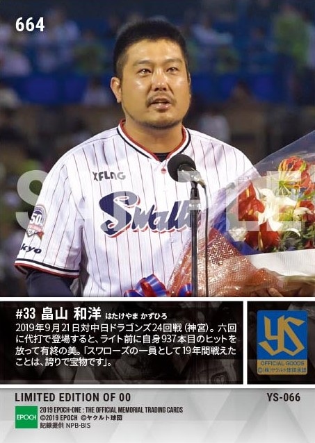 【畠山和洋】引退試合&セレモニー(19.9.21)