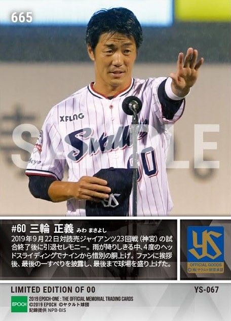 【三輪正義】引退セレモニー（19.9.22）