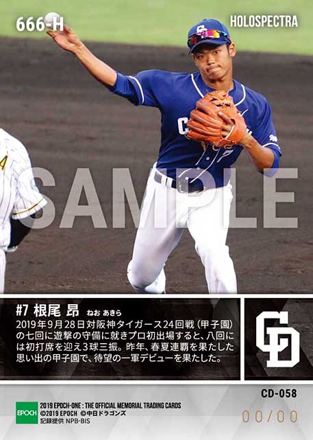 ※ホロスペクトラ【根尾 昂】甲子園で一軍デビュー（19.9.29）