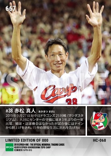 【赤松真人】引退試合＆セレモニー（19.9.27）