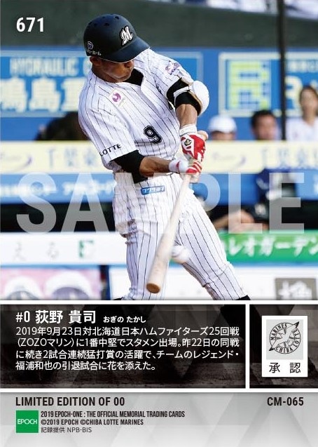 【荻野貴司】2試合連続猛打賞（19.9.23）