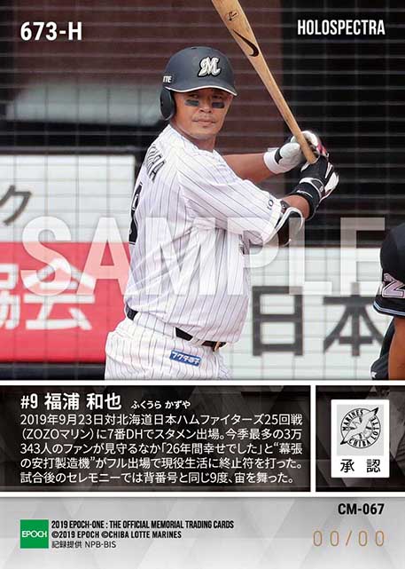 ※ホロスペクトラ【福浦和也】引退試合＆セレモニー（19.9.23）