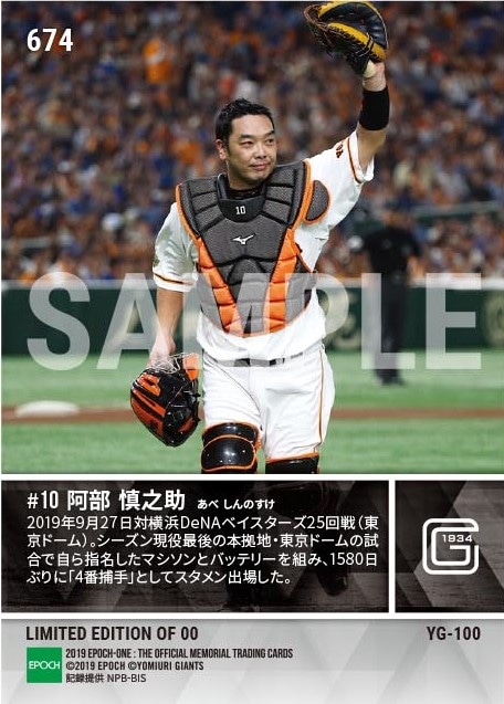 【阿部慎之助】4番捕手でスタメン出場「ありがとう慎之助」（19.9.27）