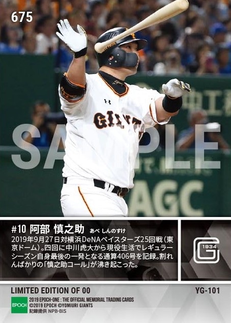 【阿部慎之助】本拠地最終戦で通算406号「ありがとう慎之助」(19.9.27)