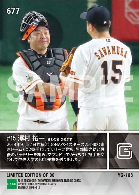 【澤村拓一】2番手で登板「ありがとう慎之助」（19.9.27）