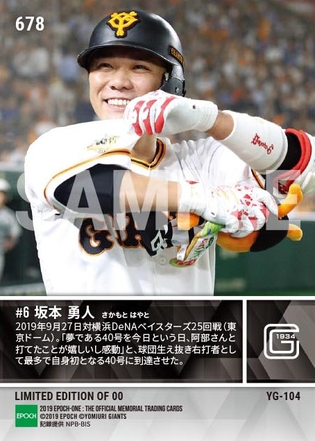 【坂本勇人】自身初40号到達「ありがとう慎之助」（19.9.27）