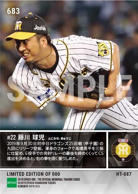 【藤川球児】CS進出を決める魂のセーブ（19.9.30）