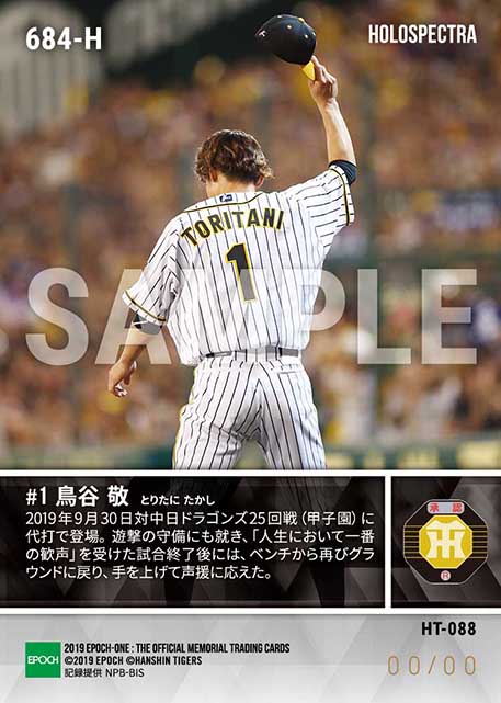 ※ホロスペクトラ【鳥谷 敬】シーズン最後の勇姿を披露（19.9.30）