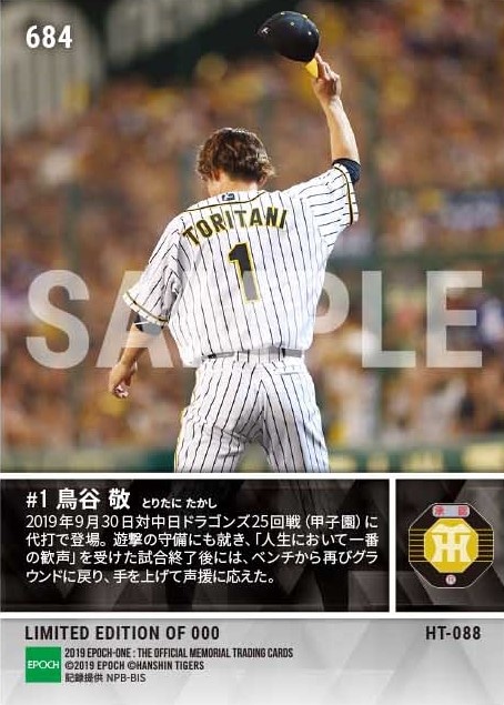 【鳥谷 敬】シーズン最後の勇姿を披露（19.9.30）