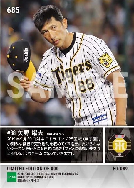 【矢野燿大】クライマックスシリーズ進出「感動と夢を与えられるように」（19.9.30）