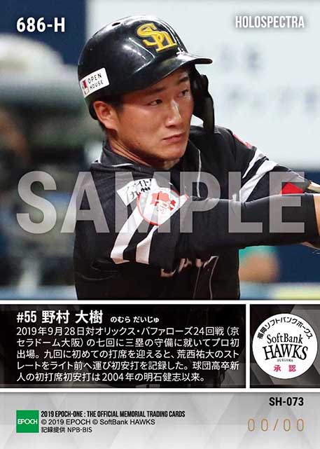 ※ホロスペクトラ【野村大樹】プロ初打席初安打(19.9.28)
