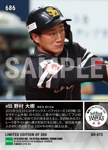 【野村大樹】プロ初打席初安打(19.9.28)