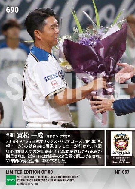 【實松一成】引退セレモニー(19.9.26)