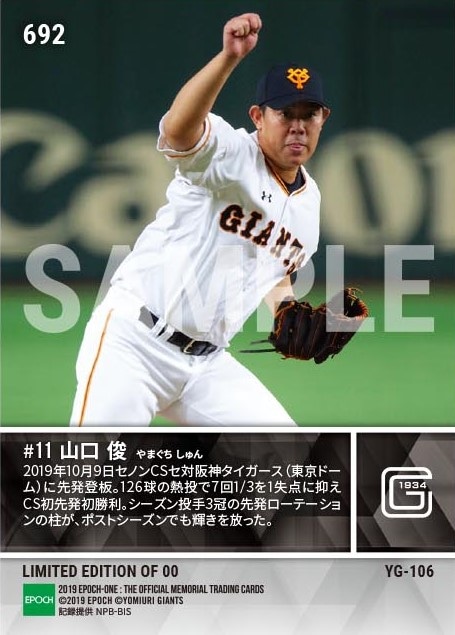 【山口 俊】貫禄のCS初先発初勝利（2019 セノン クライマックスシリーズ セ）（19.10.9）