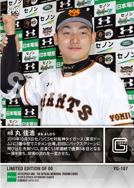 【丸 佳浩】号砲鳴らす先制弾（2019 セノン クライマックスシリーズ セ）（19.10.9）