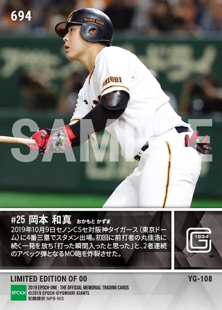 【岡本和真】セ・CS史上5度目アベック弾（2019 セノン クライマックスシリーズ セ）（19.10.9）