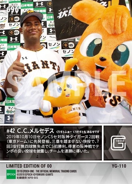 【メルセデス】7回無四球無失点でCS初勝利（2019 セノン クライマックスシリーズ セ）（19.10.10）