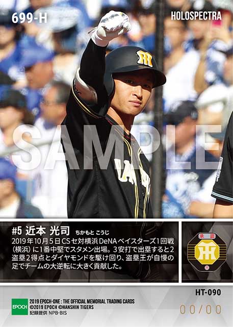 ※ホロスペクトラ【近本光司】切り込み隊長の役割を果たす3安打猛打賞2盗塁2得点（19.10.5）