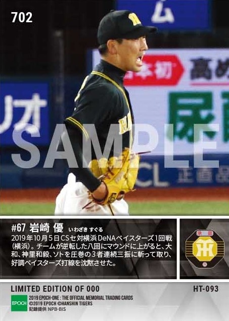 【岩崎 優】流れを断ち切る3者連続三振（19.10.5）