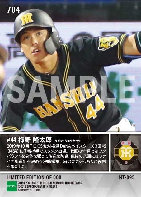 【梅野隆太郎】ファイナル進出決勝犠飛（19.10.7）