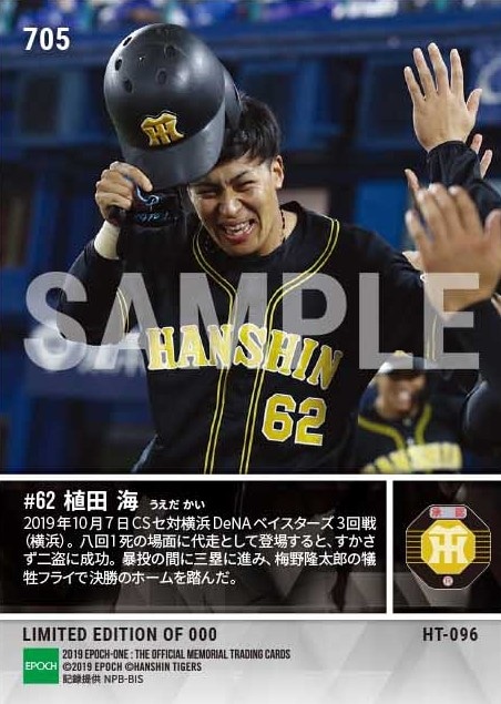 【植田 海】足で稼いで決勝生還（19.10.7）