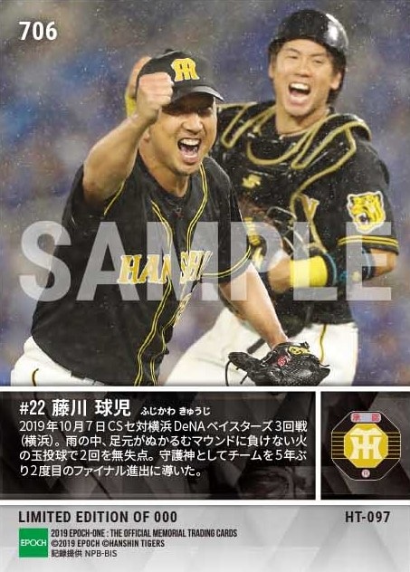 【藤川球児】2回無失点で下克上達成（19.10.7）