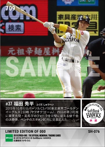 【福田秀平】逆王手をかける決勝弾(2019 パーソル クライマックスシリーズ パ)(19.10.6)