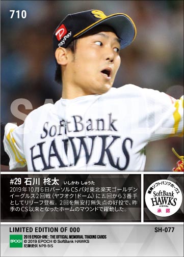 【石川柊太】流れを呼び込む好リリーフ（2019 パーソル クライマックスシリーズ パ）（19.10.6）