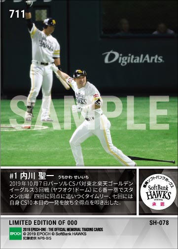 【内川聖一】同点打&ファイナル進出決定弾(CS単独最多10本塁打)(2019 パーソル クライマックスシリーズ パ)(19.10.7)