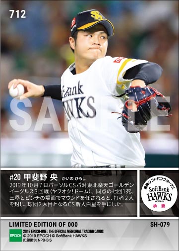 【甲斐野 央】球団2人目CS新人白星(2019 パーソル クライマックスシリーズ パ)(19.10.7)