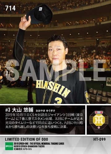 【大山悠輔】勝ち越しV弾（19.10.11）