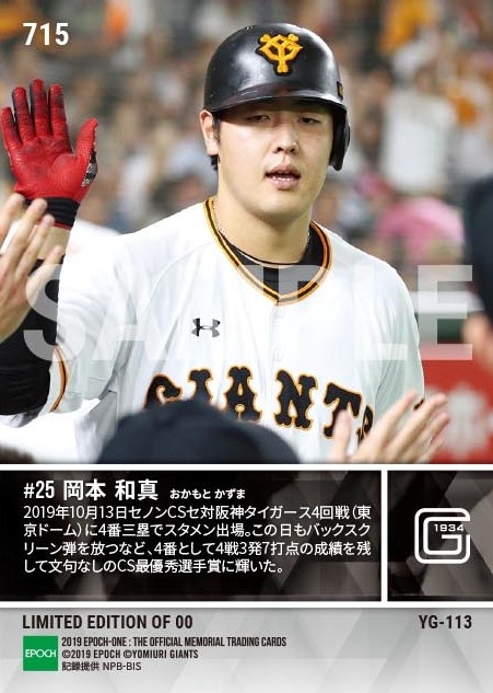 【岡本和真】CS野手史上最年少MVP(2019 セノン クライマックスシリーズ セ)(19.10.13)